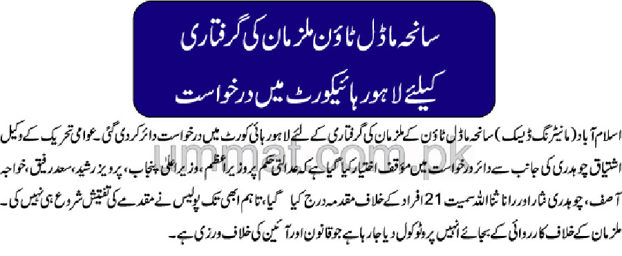 Minhaj-ul-Quran  Print Media Coverage Daily-Ummat-Back-Page